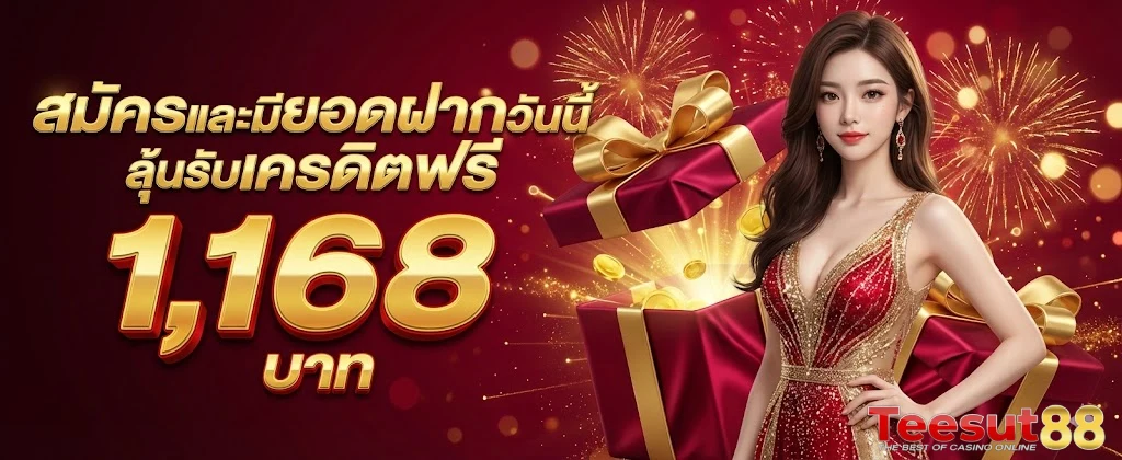 ที่สุด 88