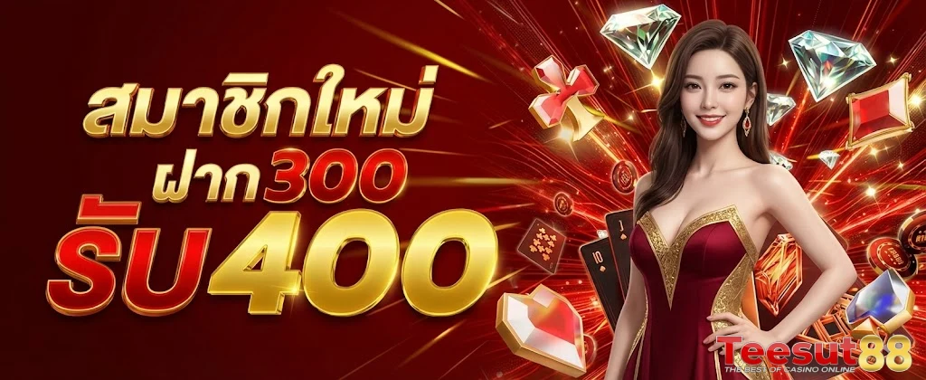 ที่สุด 88